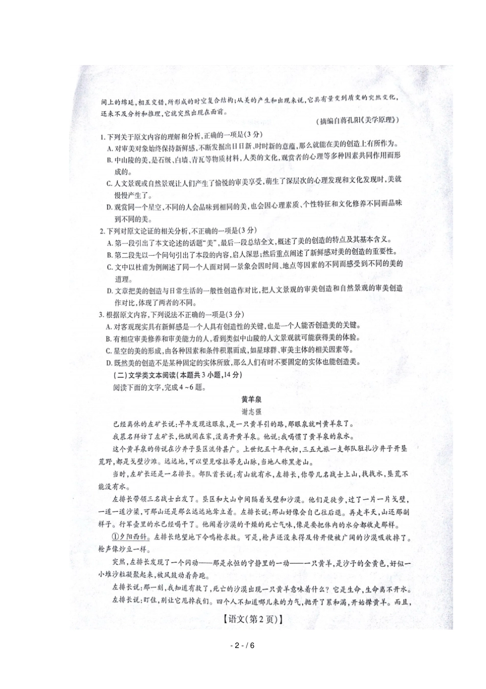 江西名校学术联盟临川一中景德镇一中雁潭一中等2018届高三语文教学质量检测考试试题_第2页