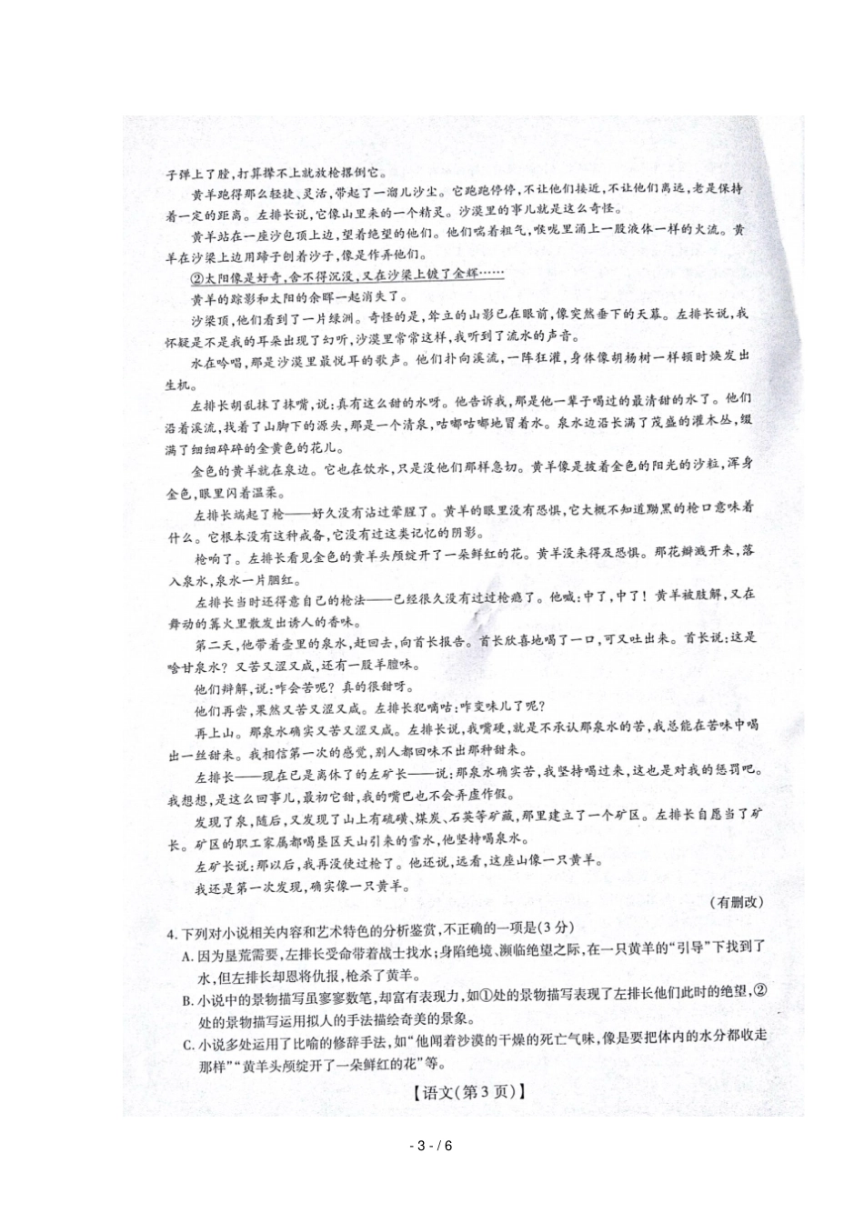 江西名校学术联盟临川一中景德镇一中雁潭一中等2018届高三语文教学质量检测考试试题_第3页