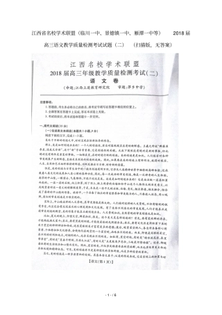 江西名校学术联盟临川一中景德镇一中雁潭一中等2018届高三语文教学质量检测考试试题