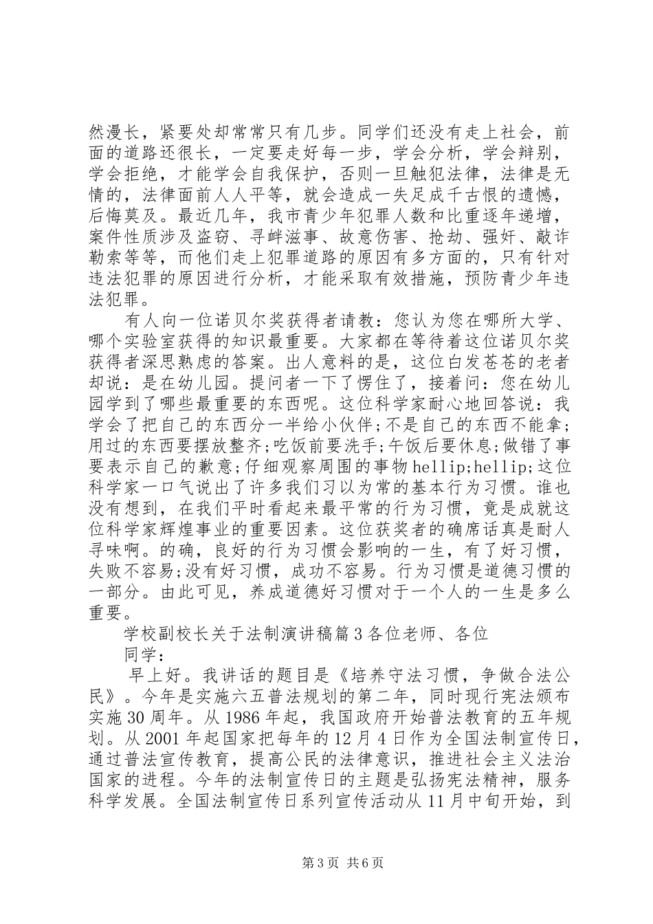 学校副校长关于法制演讲稿范文_第3页