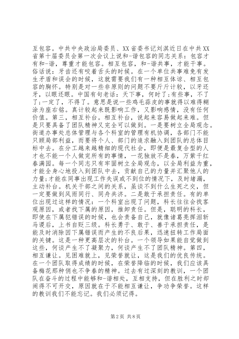 团结就是力量演讲稿范文(精选多篇)_第2页