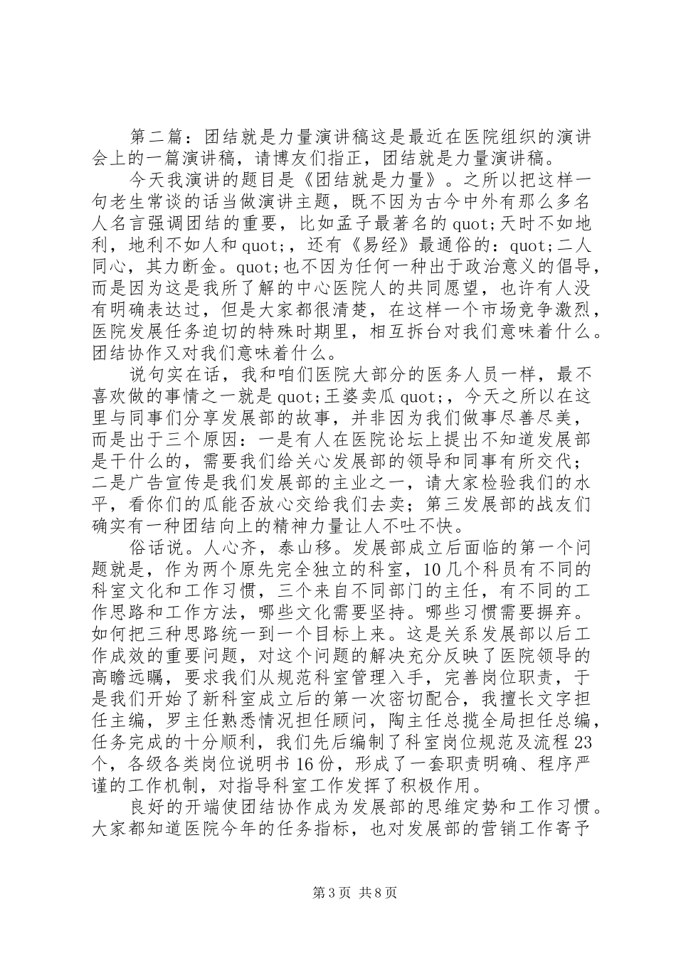 团结就是力量演讲稿范文(精选多篇)_第3页