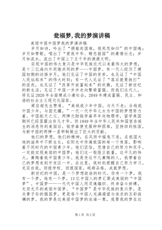 瓮福梦,我的梦演讲致辞
