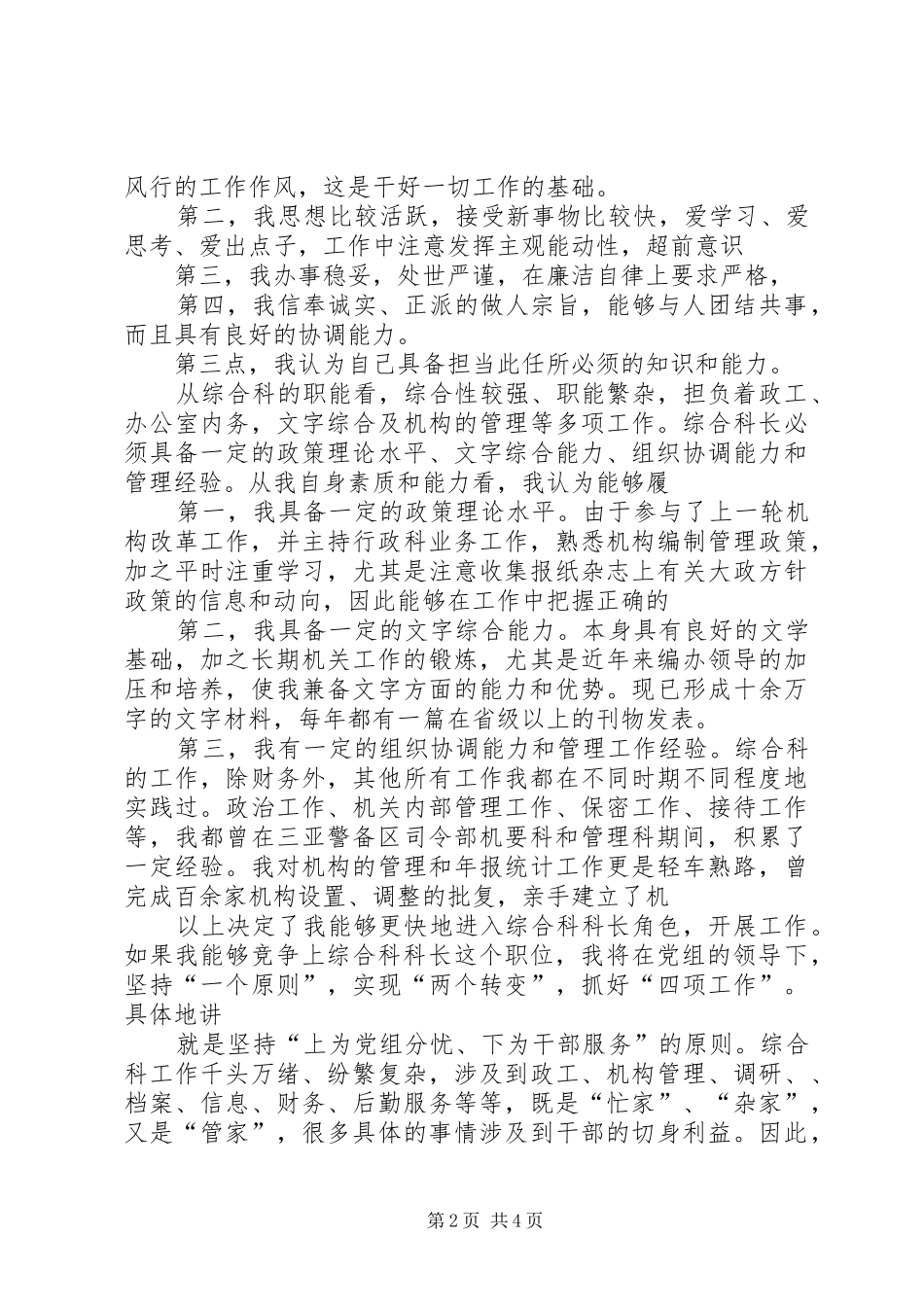 综合科科长竞聘演讲稿范文_第2页