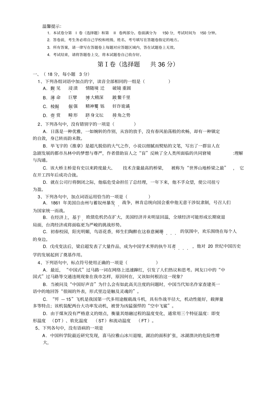 江西奉新一中2014届高三上学期第一次月考语文试题版含答案_第1页