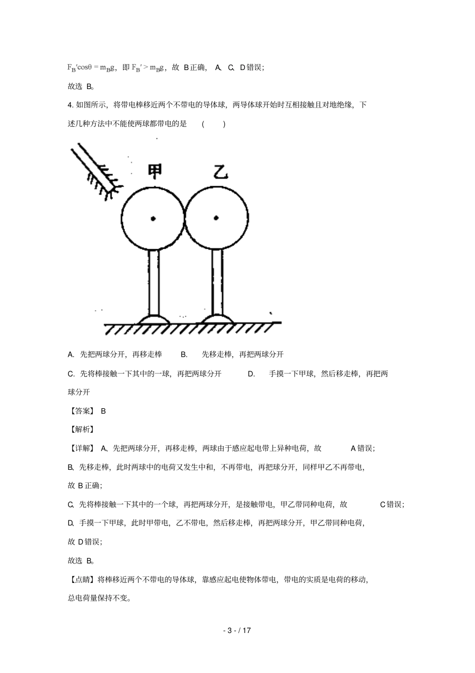 江西南昌第二中学2018_2019学年高二物理上学期第一次月考试卷含解析_第3页