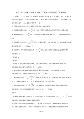 江西南昌第二中学2018_2019学年高二物理上学期第一次月考试卷含解析