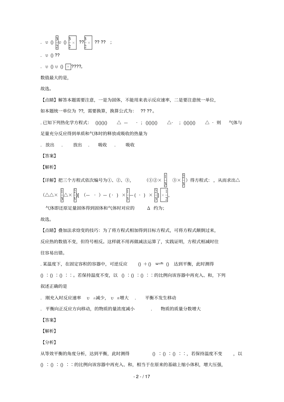 江西宁都中学2018_2019学年高二化学上学期期中试题_第2页