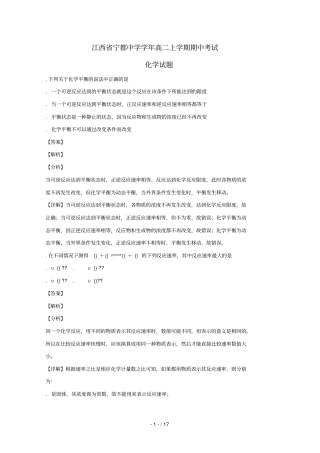 江西宁都中学2018_2019学年高二化学上学期期中试题