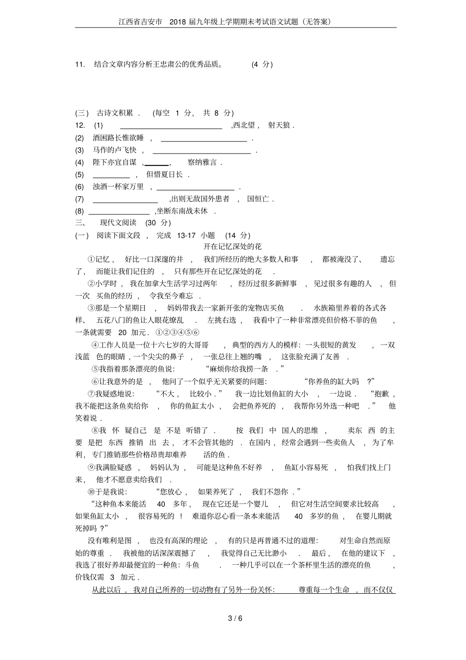 江西吉安2018届九年级上学期期末考试语文试题无答案_第3页