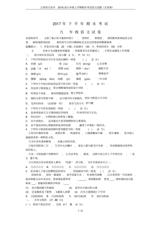 江西吉安2018届九年级上学期期末考试语文试题无答案