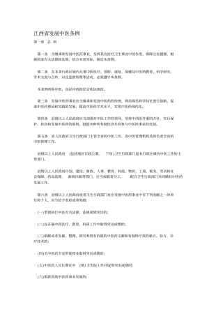 江西发展中医条例