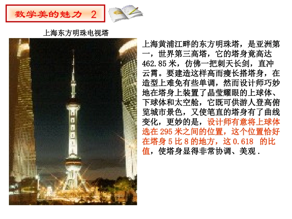 数学魅力之黄金分割_第2页