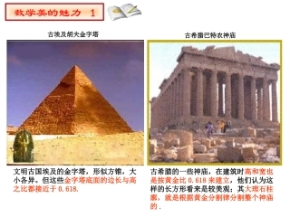 数学魅力之黄金分割