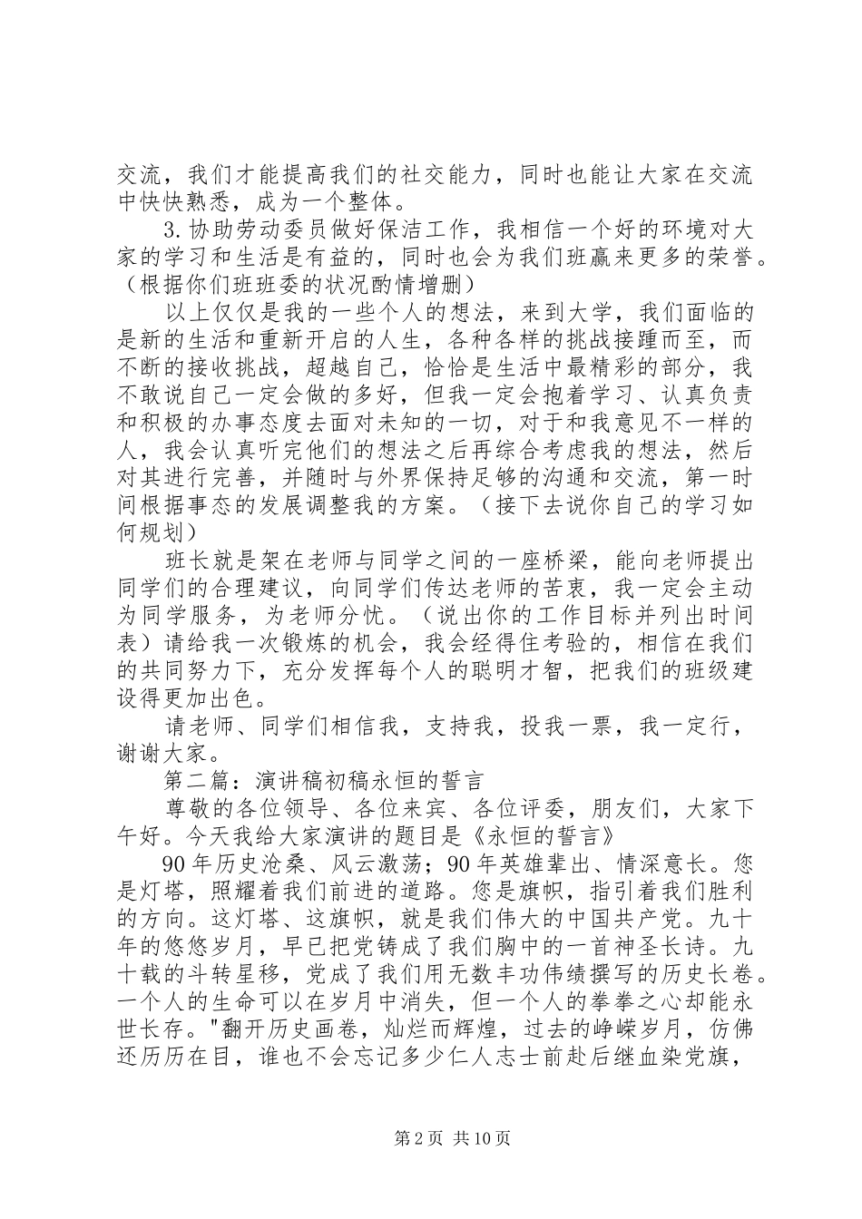 演讲(初稿)_第2页