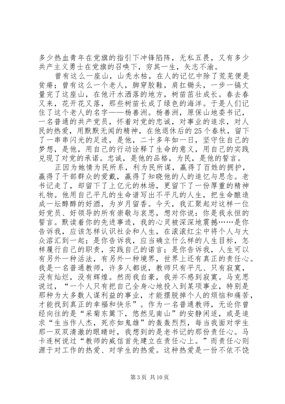 演讲(初稿)_第3页