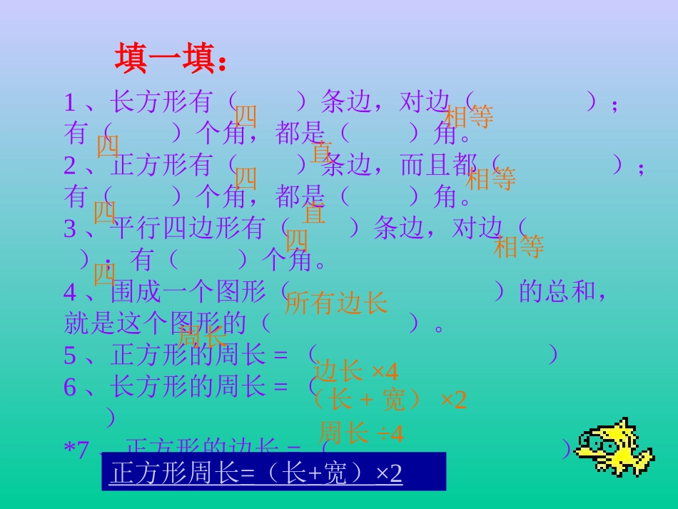 长方形和正方形的周长练习_第2页