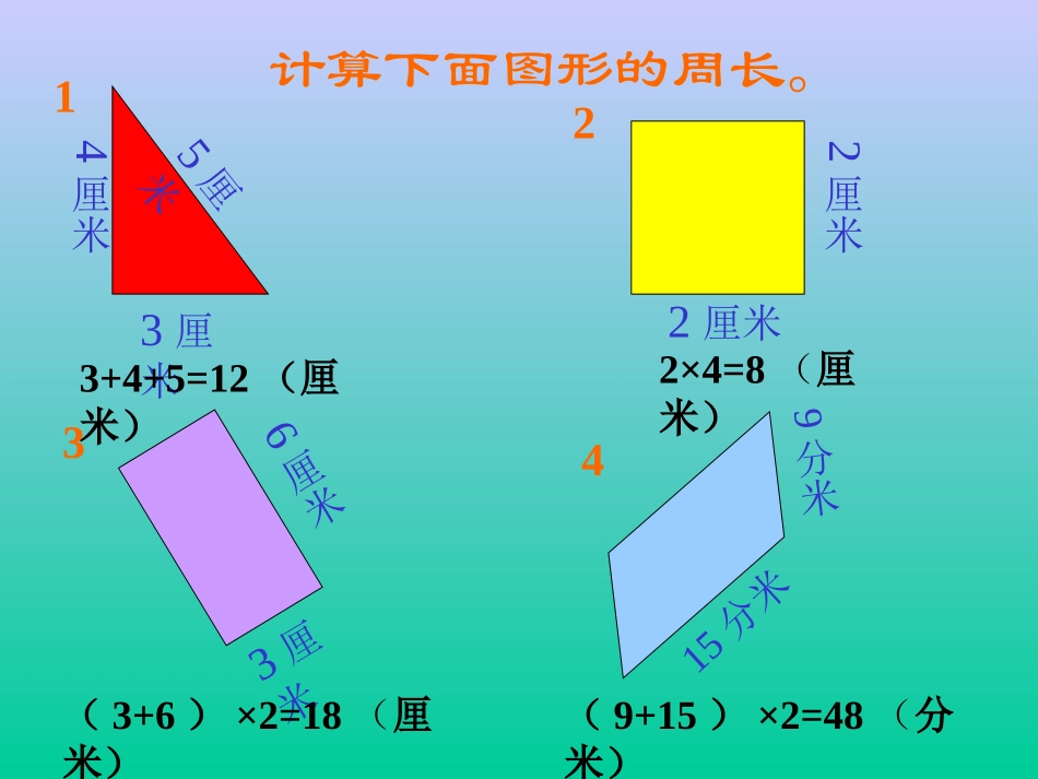 长方形和正方形的周长练习_第3页