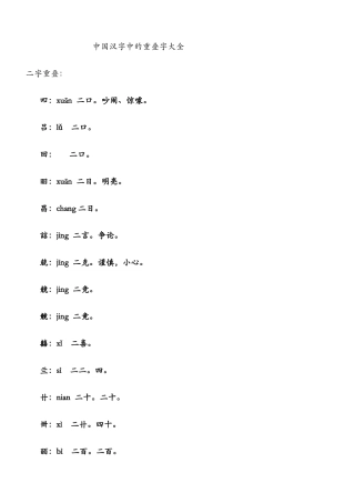中国汉字中的重叠字大全