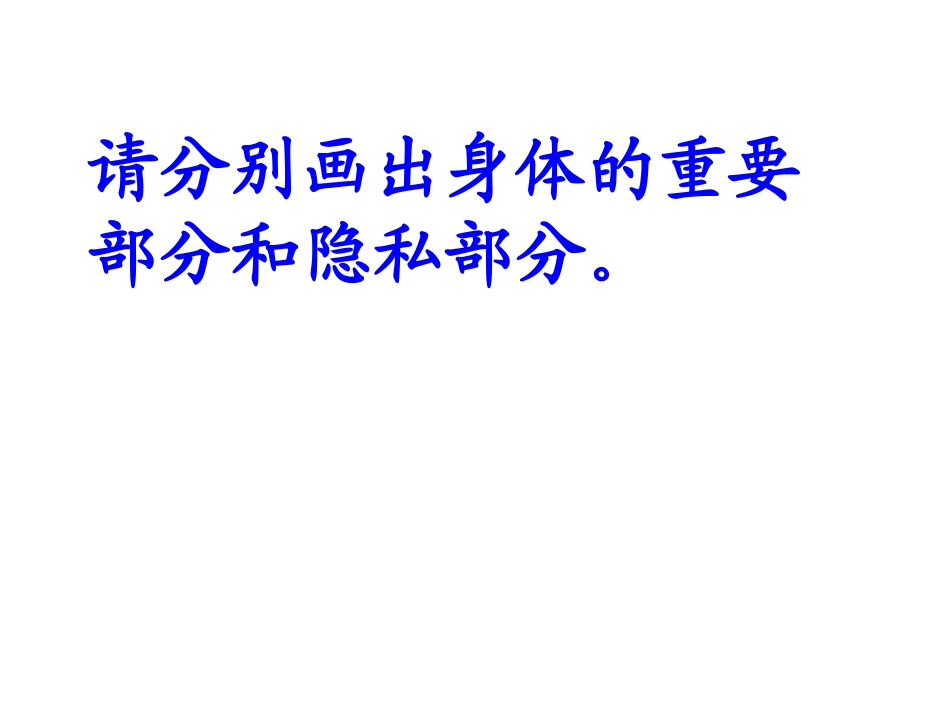 学会保护自己_第2页