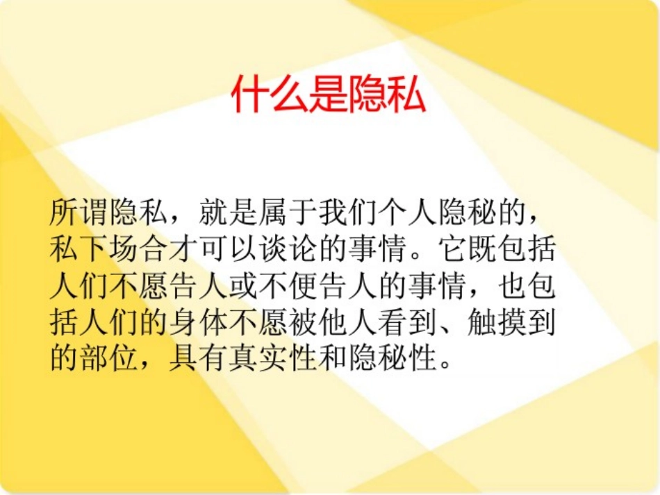 学会保护自己_第3页