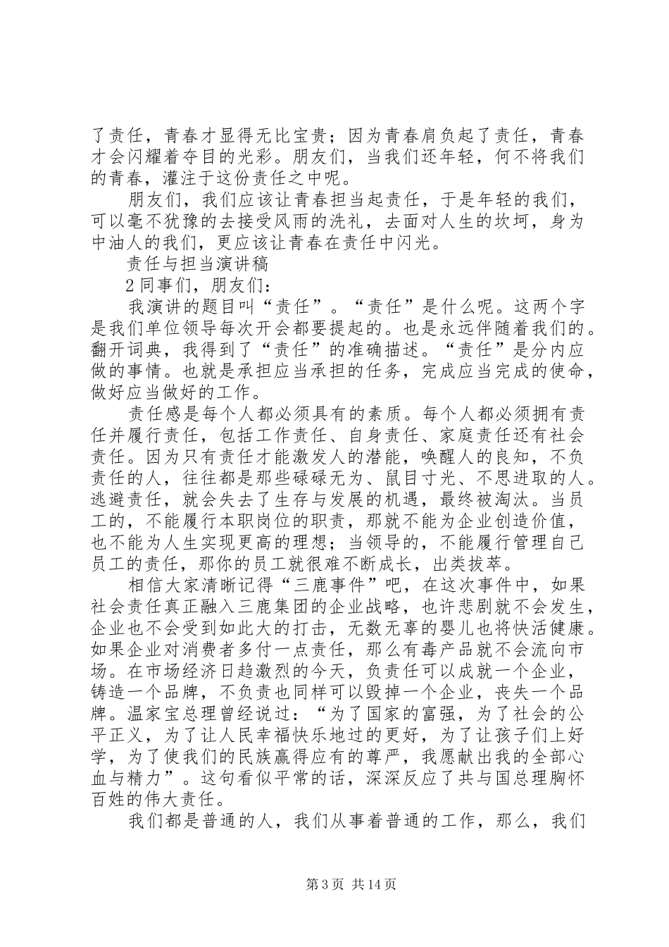 责任与担当演讲稿范文范例_第3页