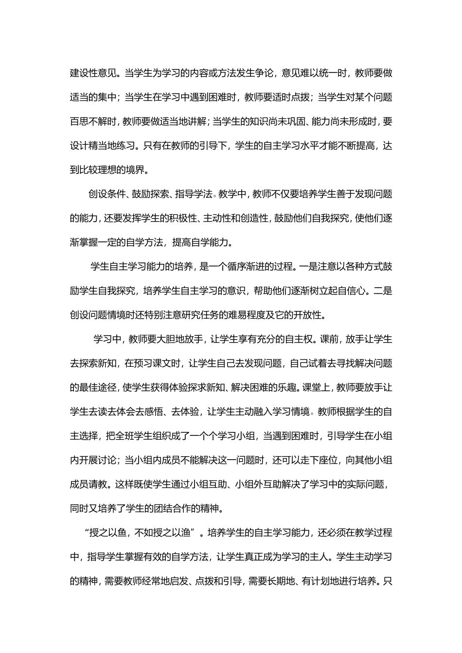 我对学习方式和教学方式的认识_第2页