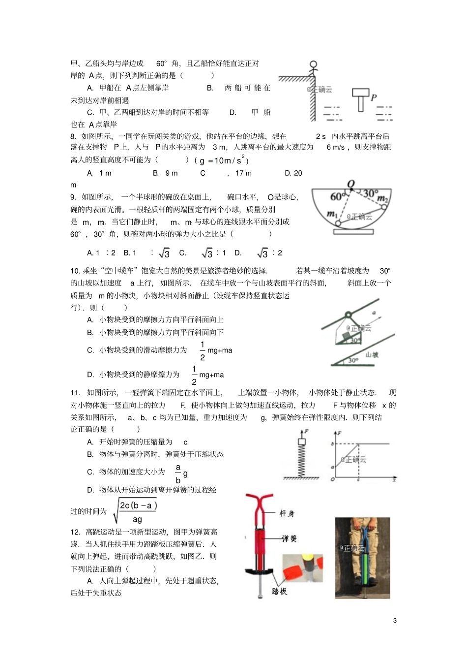 江西宜丰中学2018_2019学年高一物理上学期期末考试试_第3页