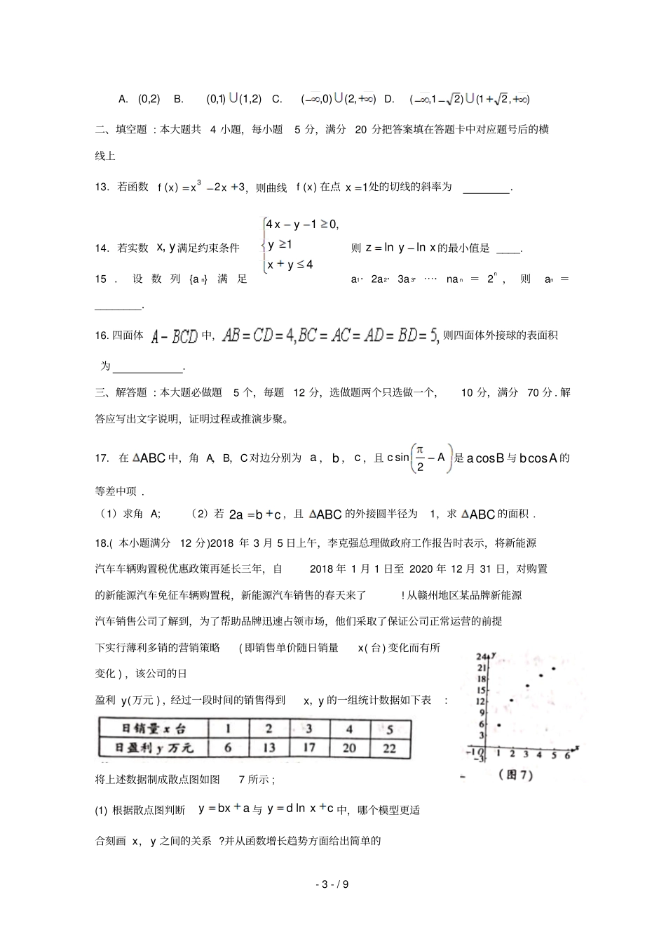 江西大余中学2019届高三数学5月月考试题文_第3页