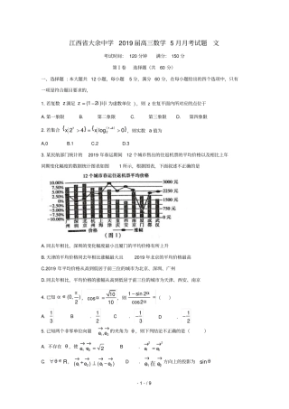 江西大余中学2019届高三数学5月月考试题文