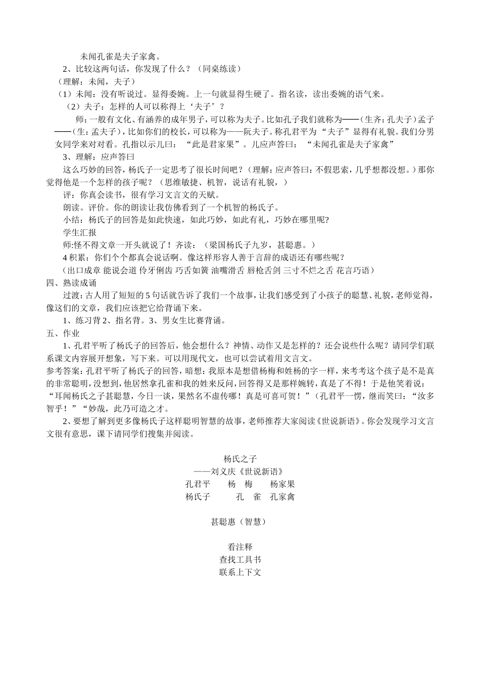 杨氏之子教学设计二次教案_第3页