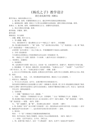 杨氏之子教学设计二次教案