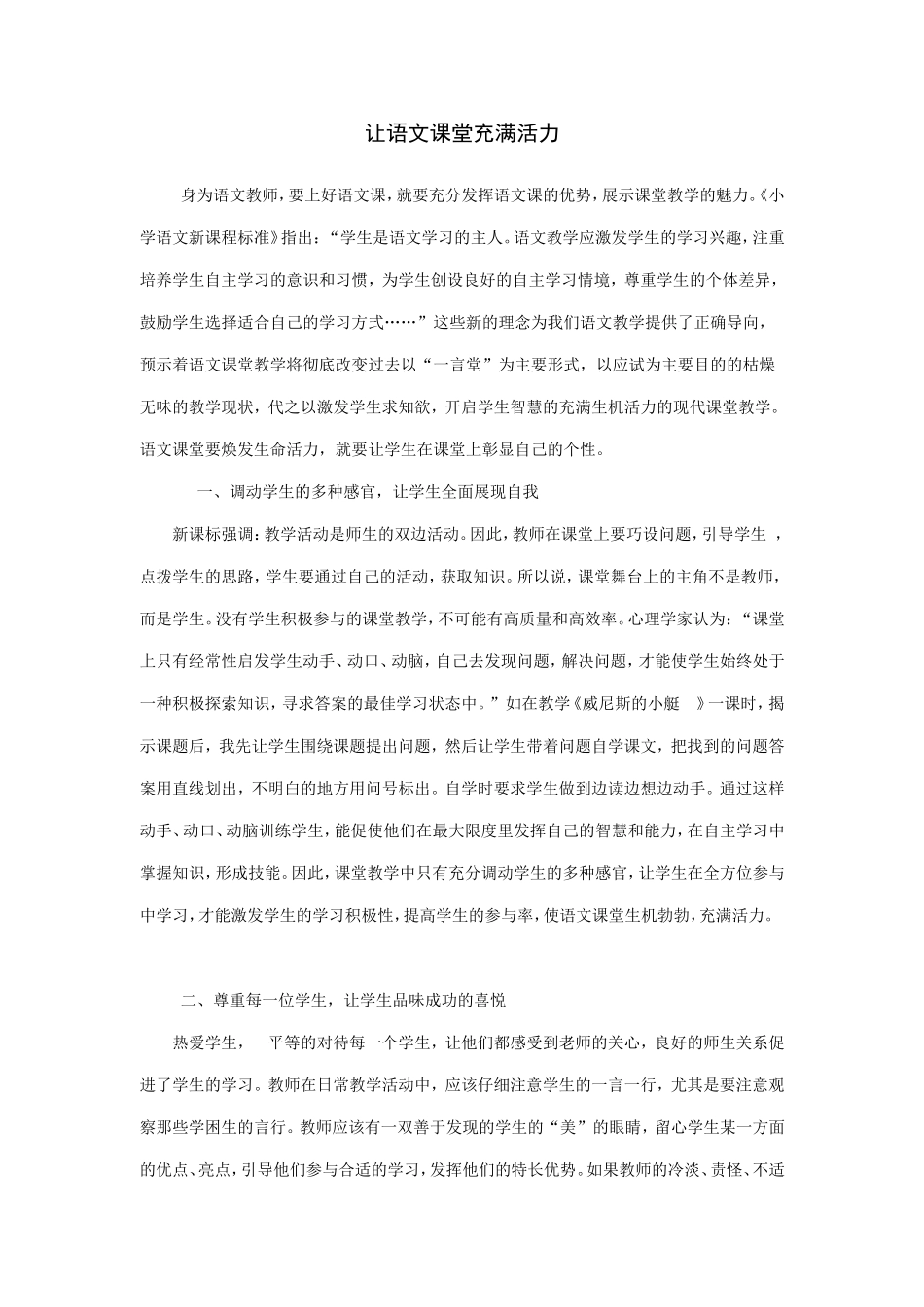 让语文课堂充满活力_第1页