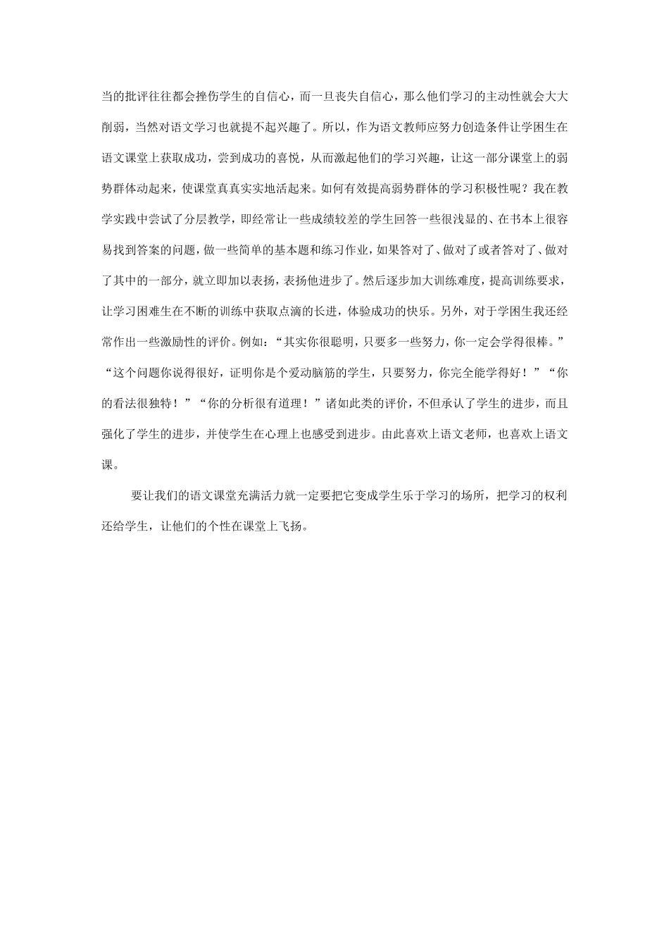让语文课堂充满活力_第2页