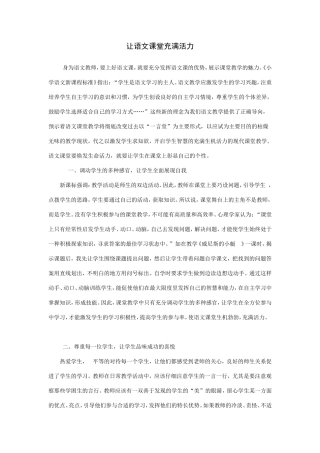 让语文课堂充满活力