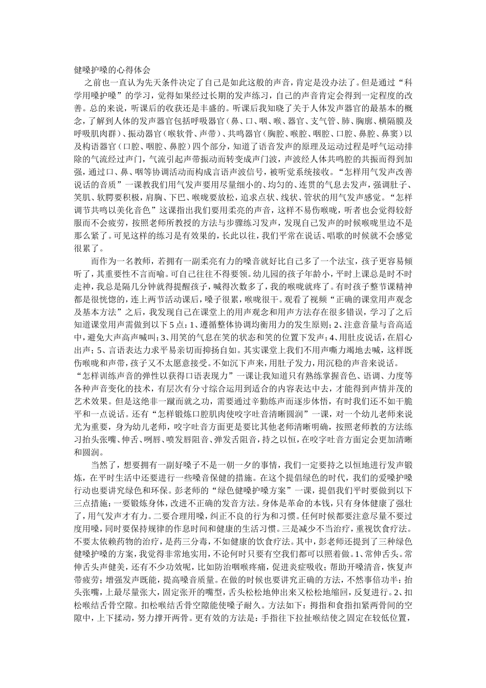 健嗓护嗓的心得体会_第1页