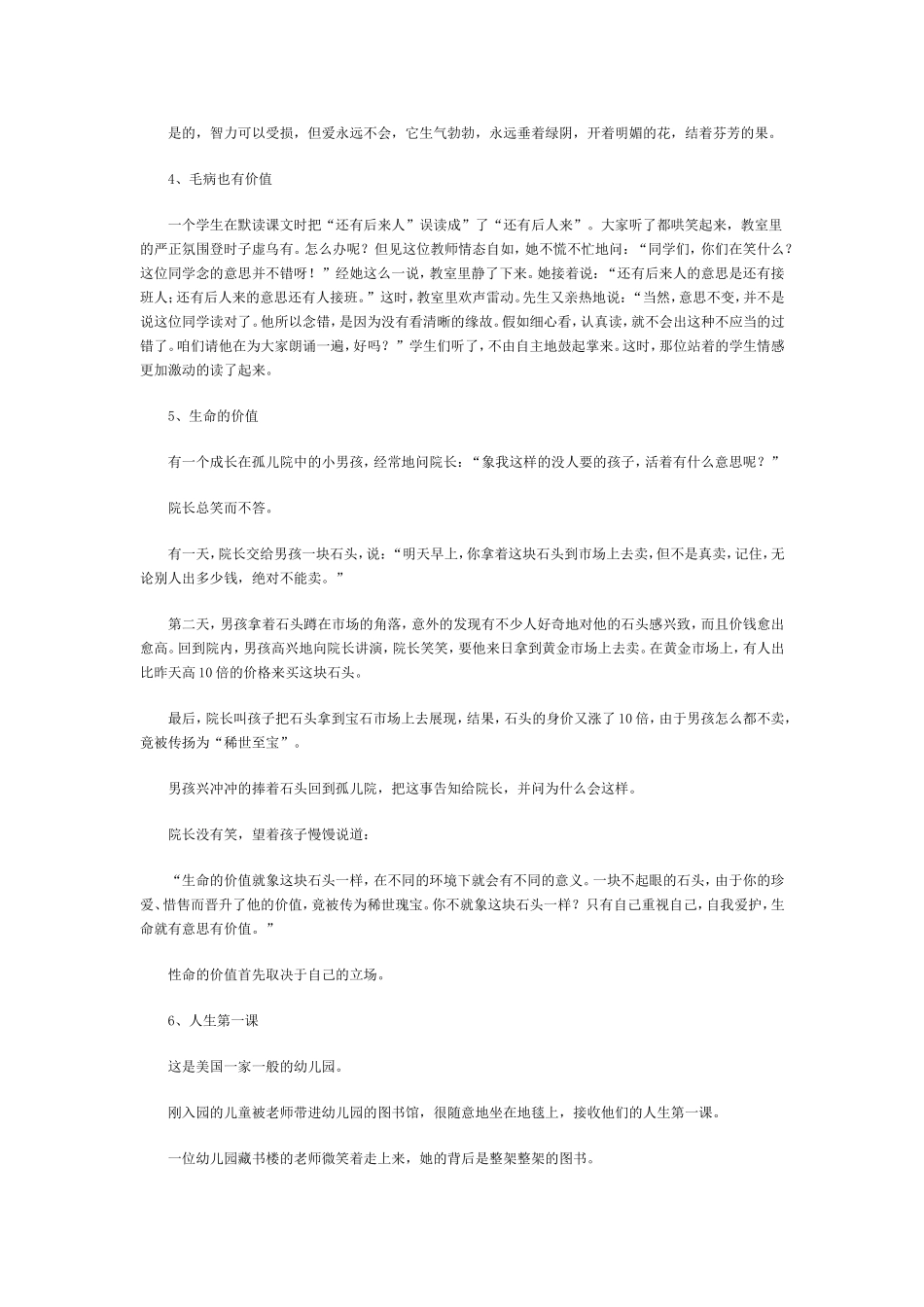 爱的教育小故事_第2页