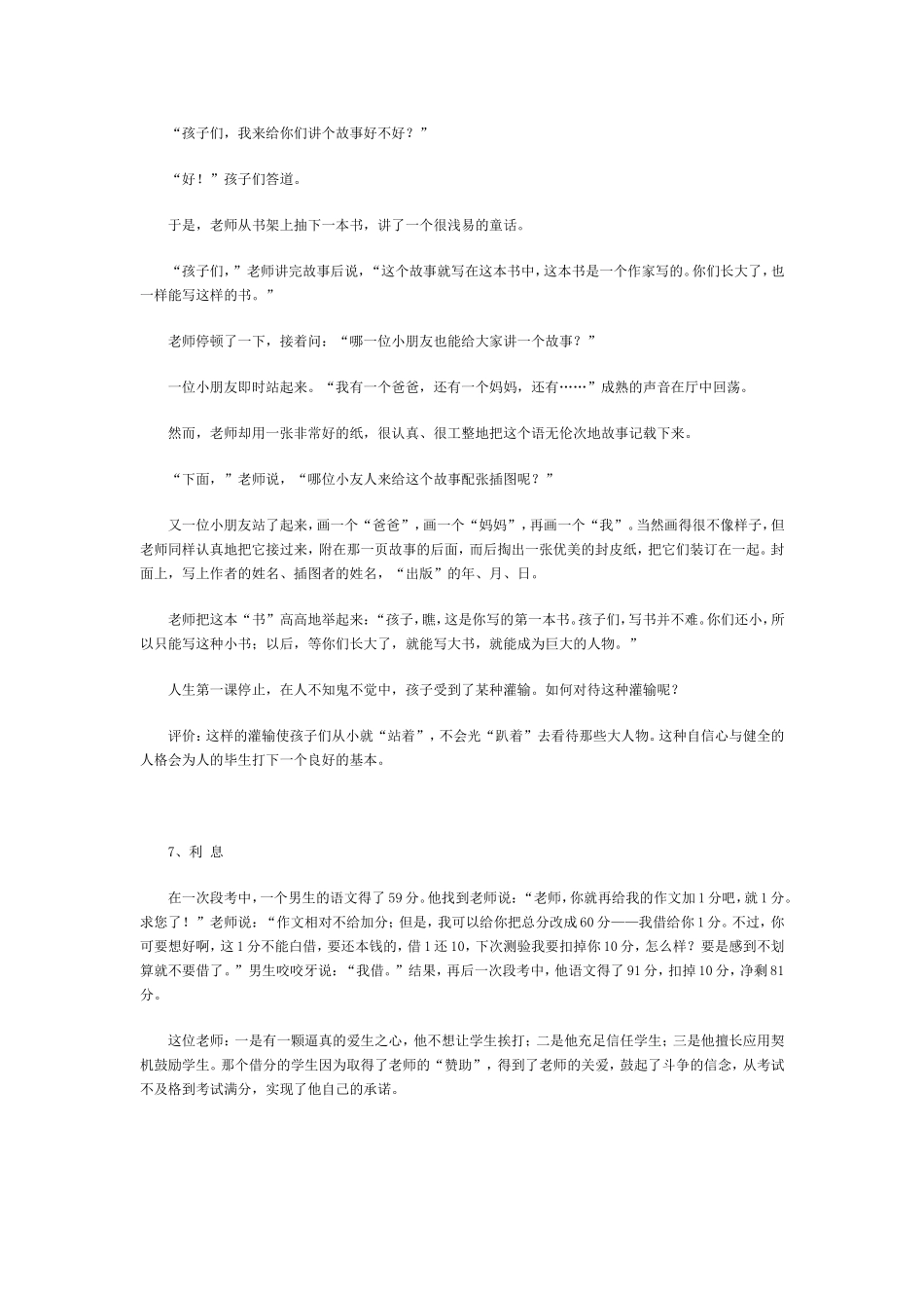 爱的教育小故事_第3页