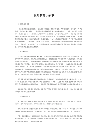爱的教育小故事