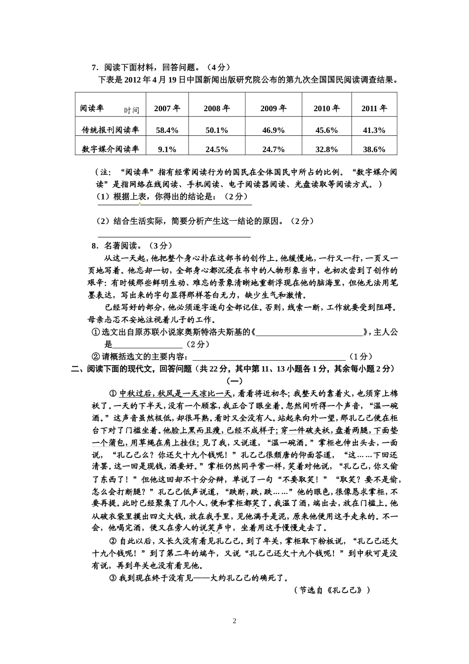 2013下期9年级期中试题_第2页