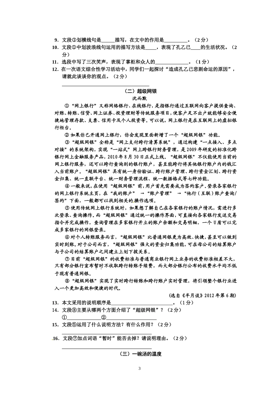 2013下期9年级期中试题_第3页