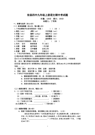 2013下期9年级期中试题
