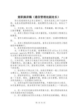 竟职演讲范文（通信管理处副处长）