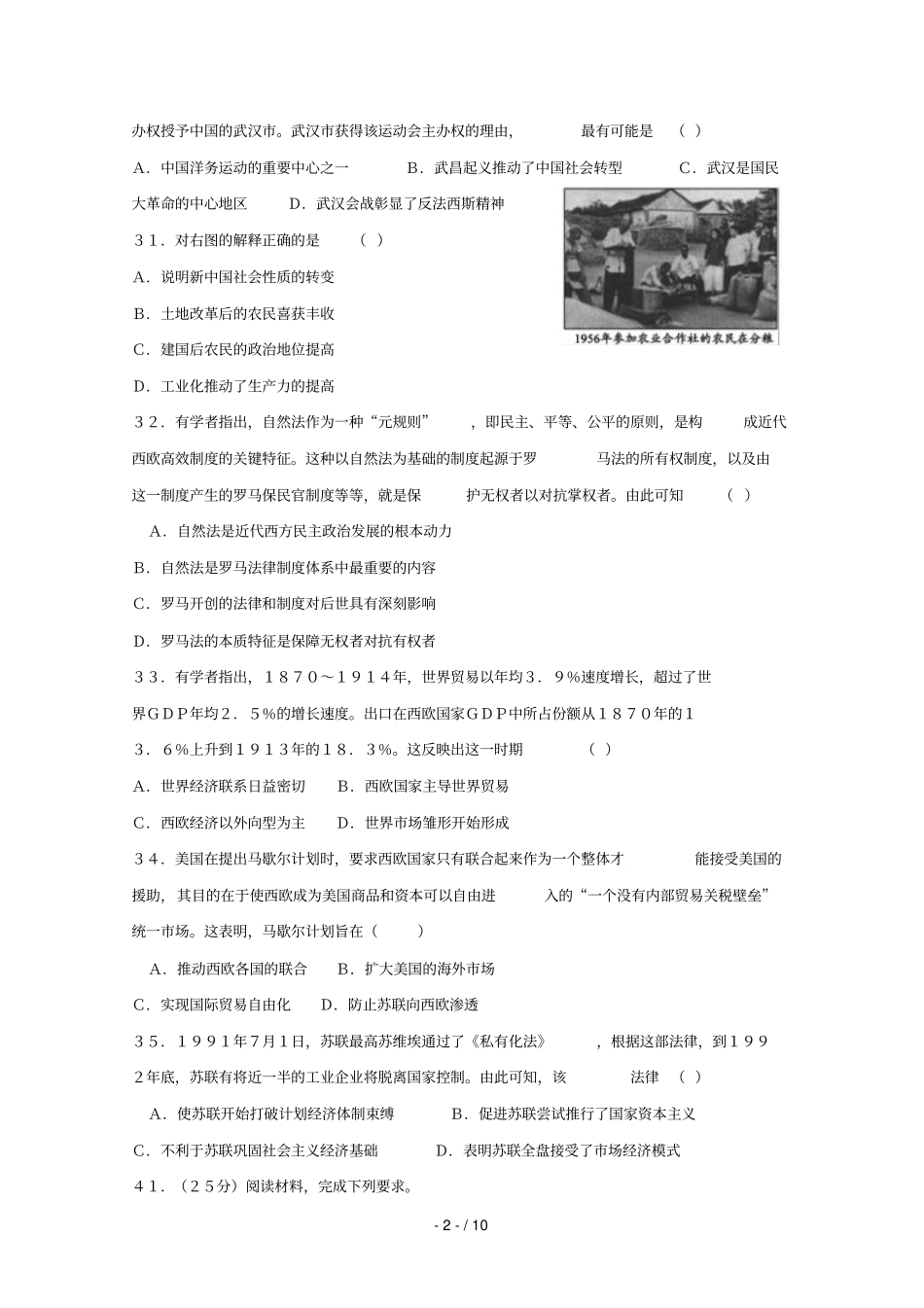 江西宜丰中学2019届高三历史上学期12月大联考试题三_第2页