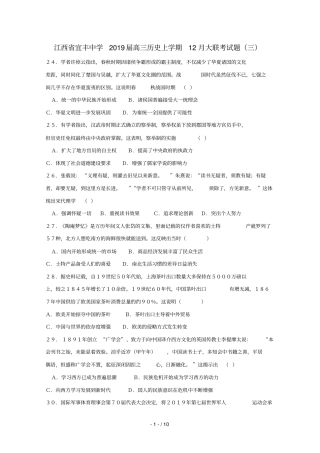 江西宜丰中学2019届高三历史上学期12月大联考试题三