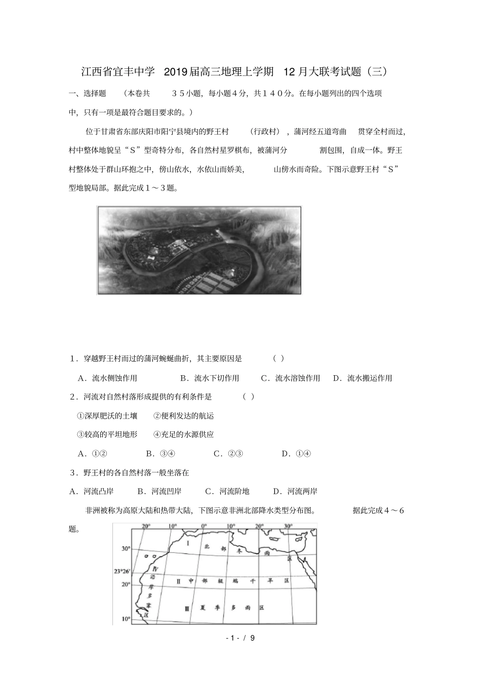 江西宜丰中学2019届高三地理上学期12月大联考试题三_第1页