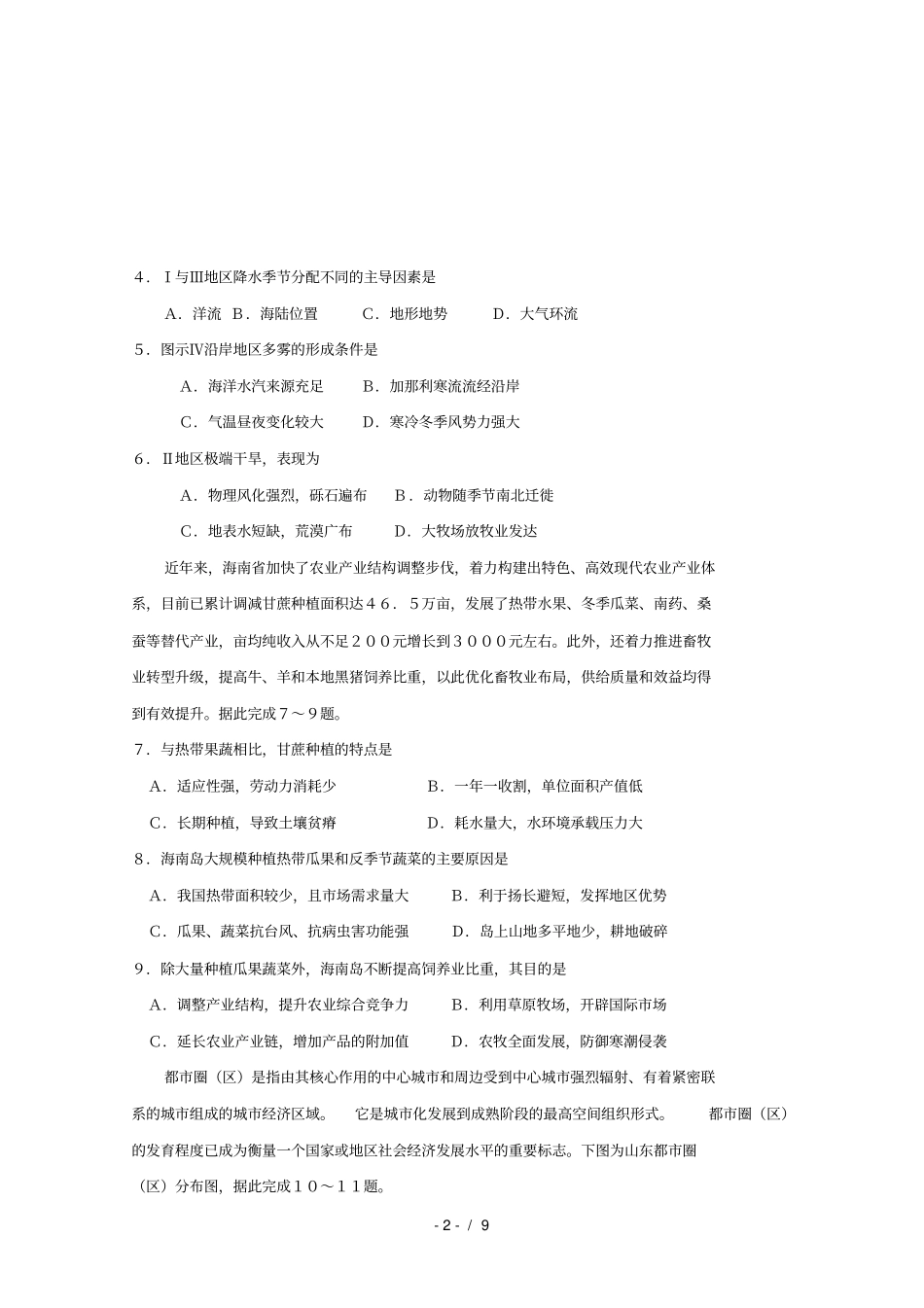 江西宜丰中学2019届高三地理上学期12月大联考试题三_第2页