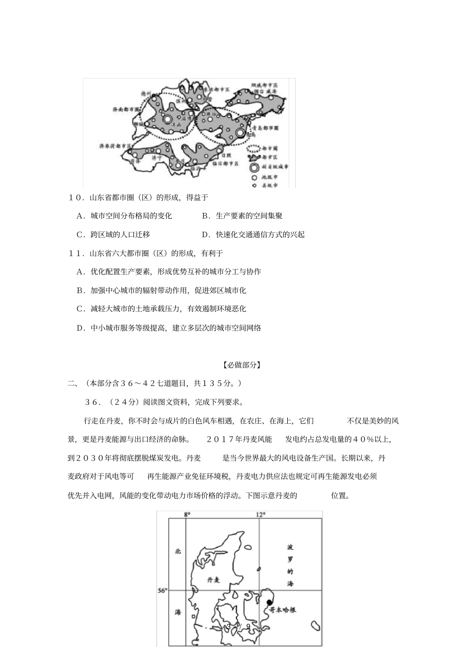 江西宜丰中学2019届高三地理上学期12月大联考试题三_第3页