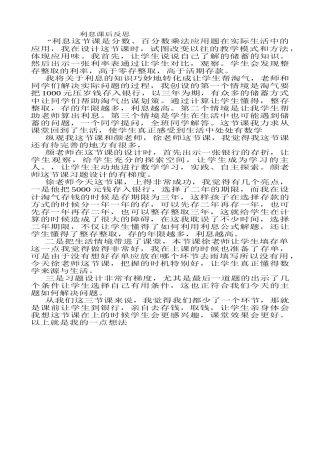 利息课后反思