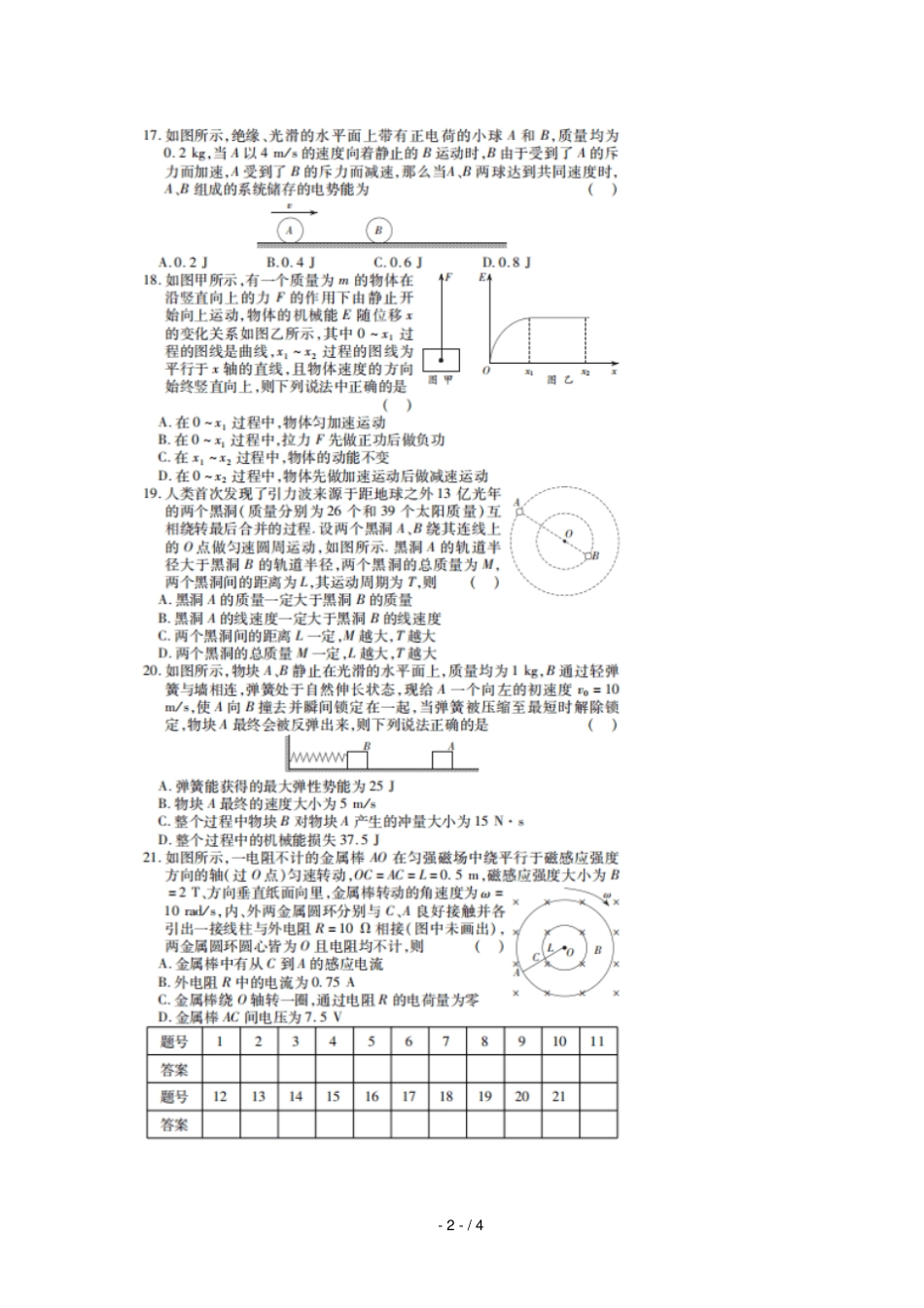 江西宜丰中学2019届高三物理上学期12月大联考试题_第2页